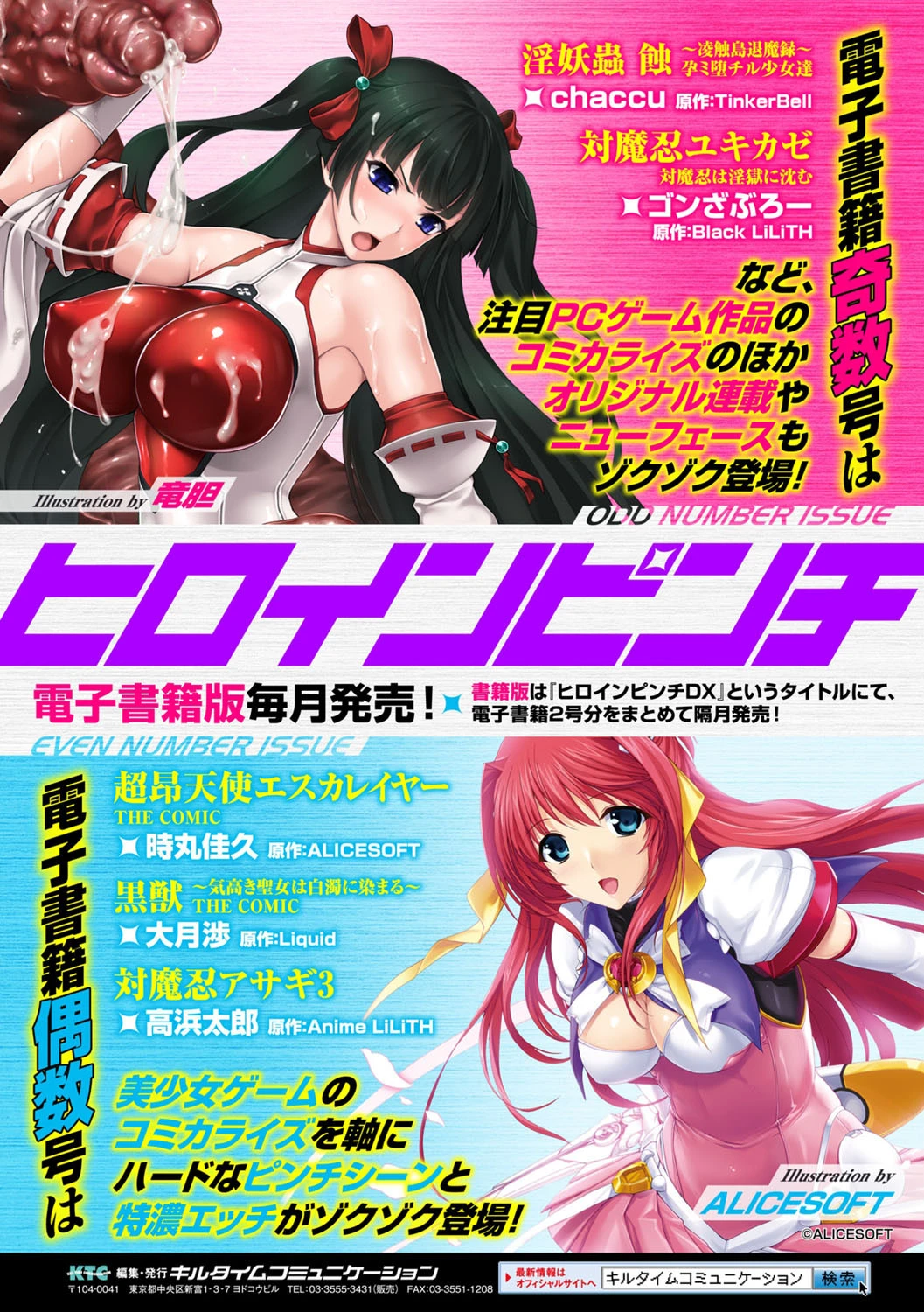 ヒロインピンチ Vol.13ページ38