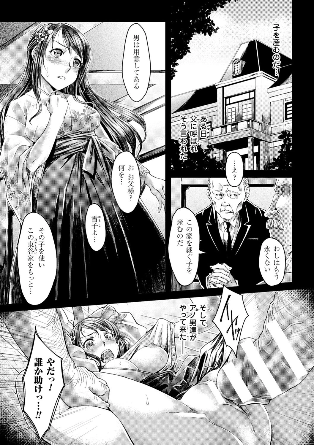 華は咲き、散るページ4