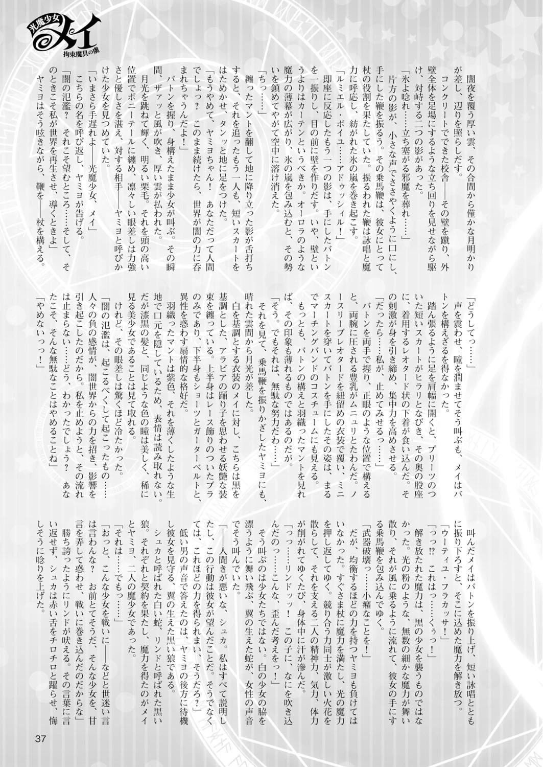 二次元ドリームマガジン Vol.84ページ7