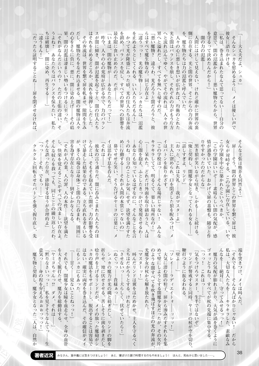 二次元ドリームマガジン Vol.84ページ8