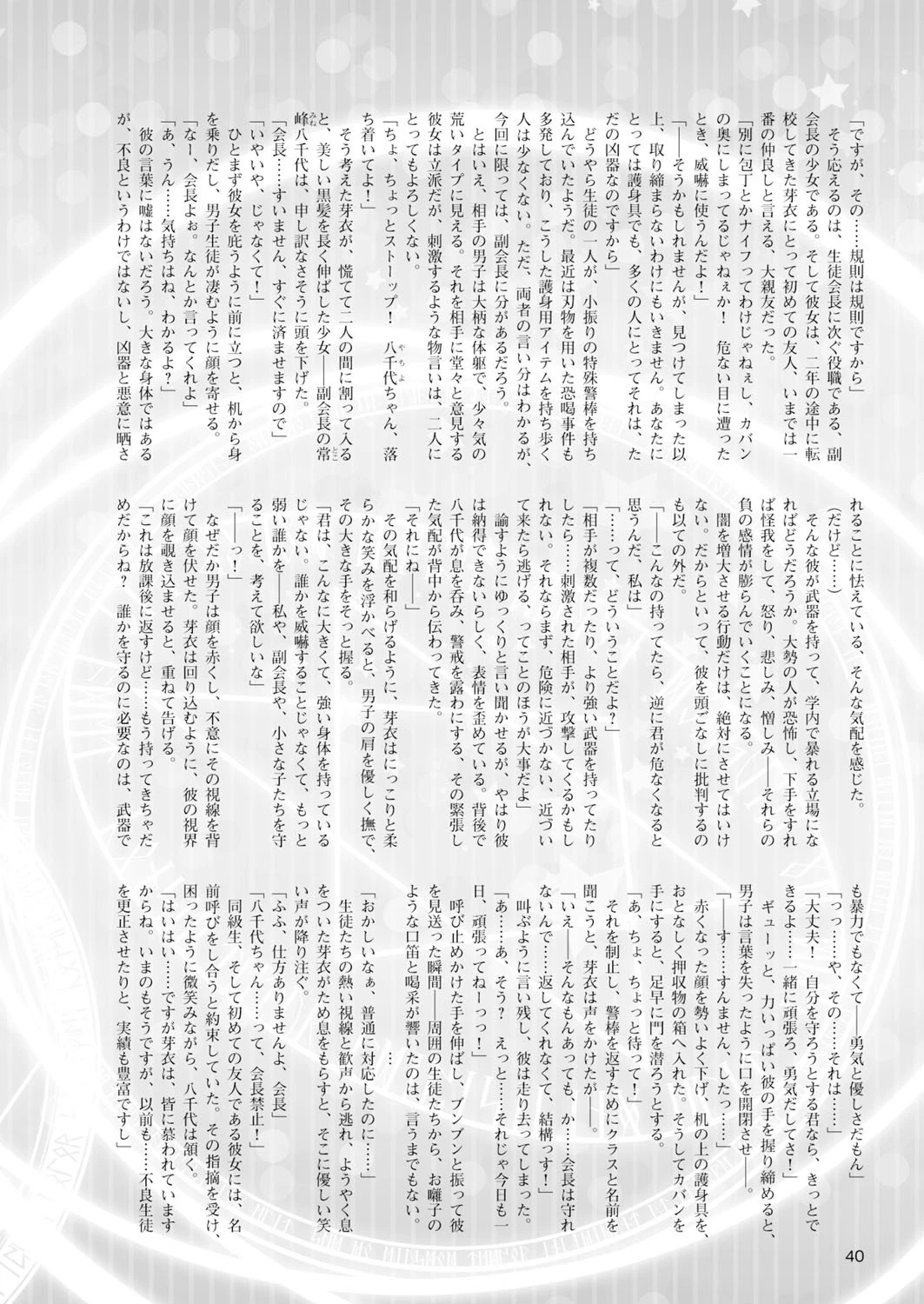 二次元ドリームマガジン Vol.84ページ10