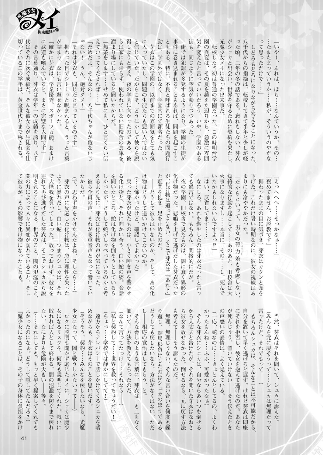 二次元ドリームマガジン Vol.84ページ11