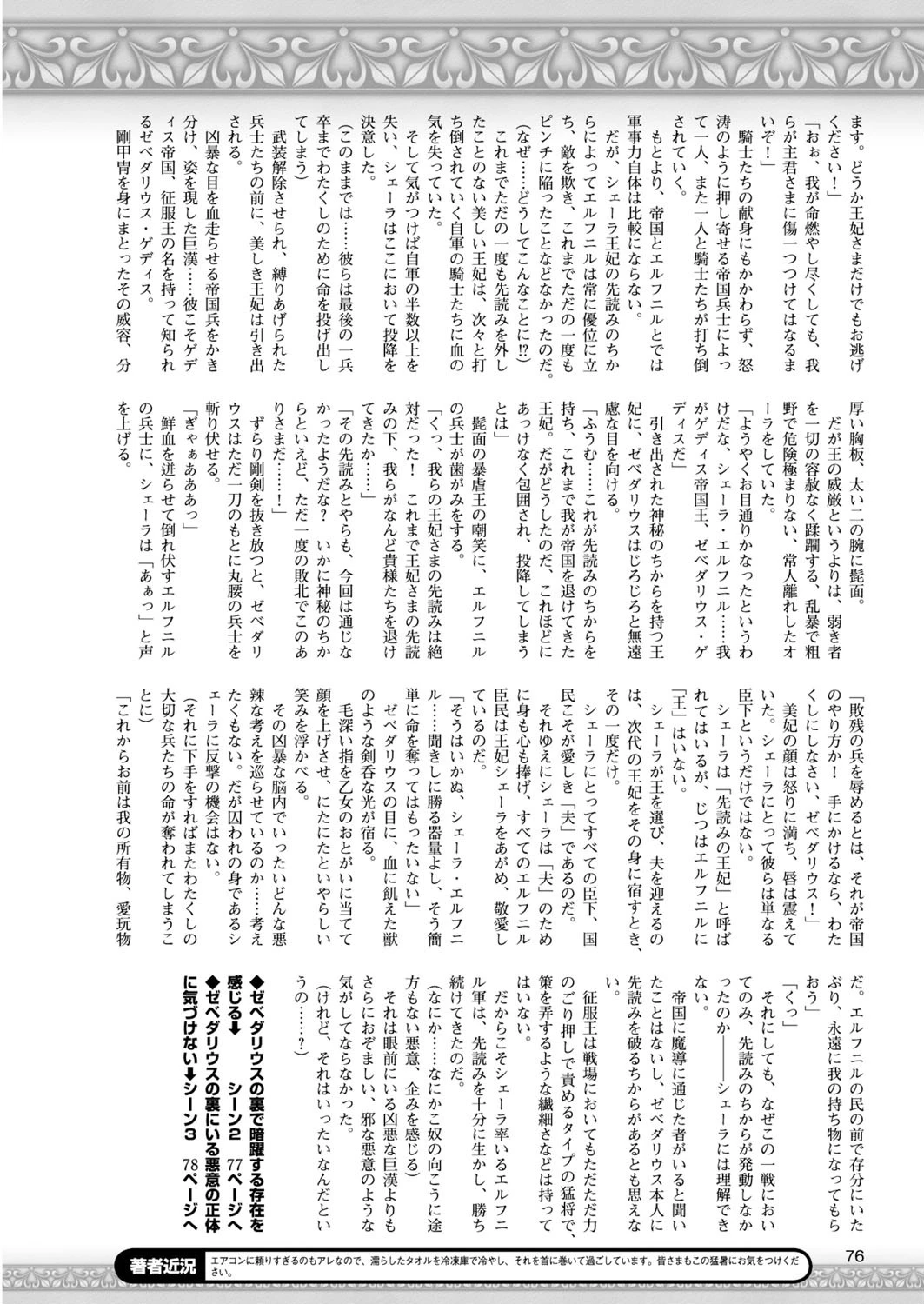 二次元ドリームマガジン Vol.84ページ22