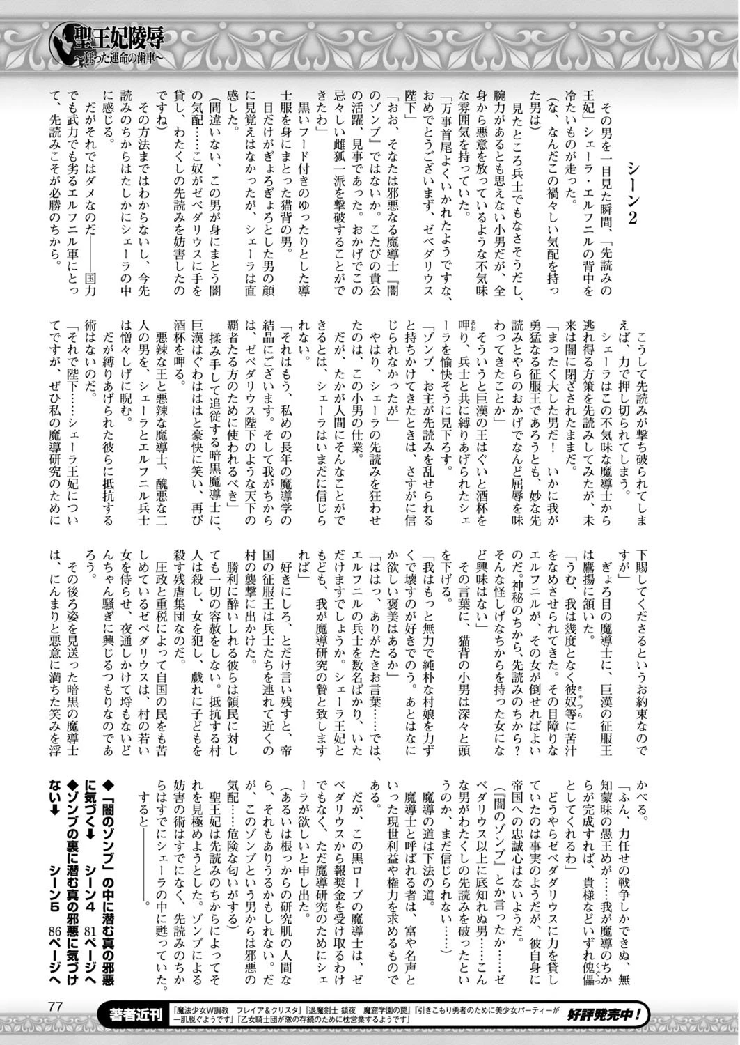 二次元ドリームマガジン Vol.84ページ23