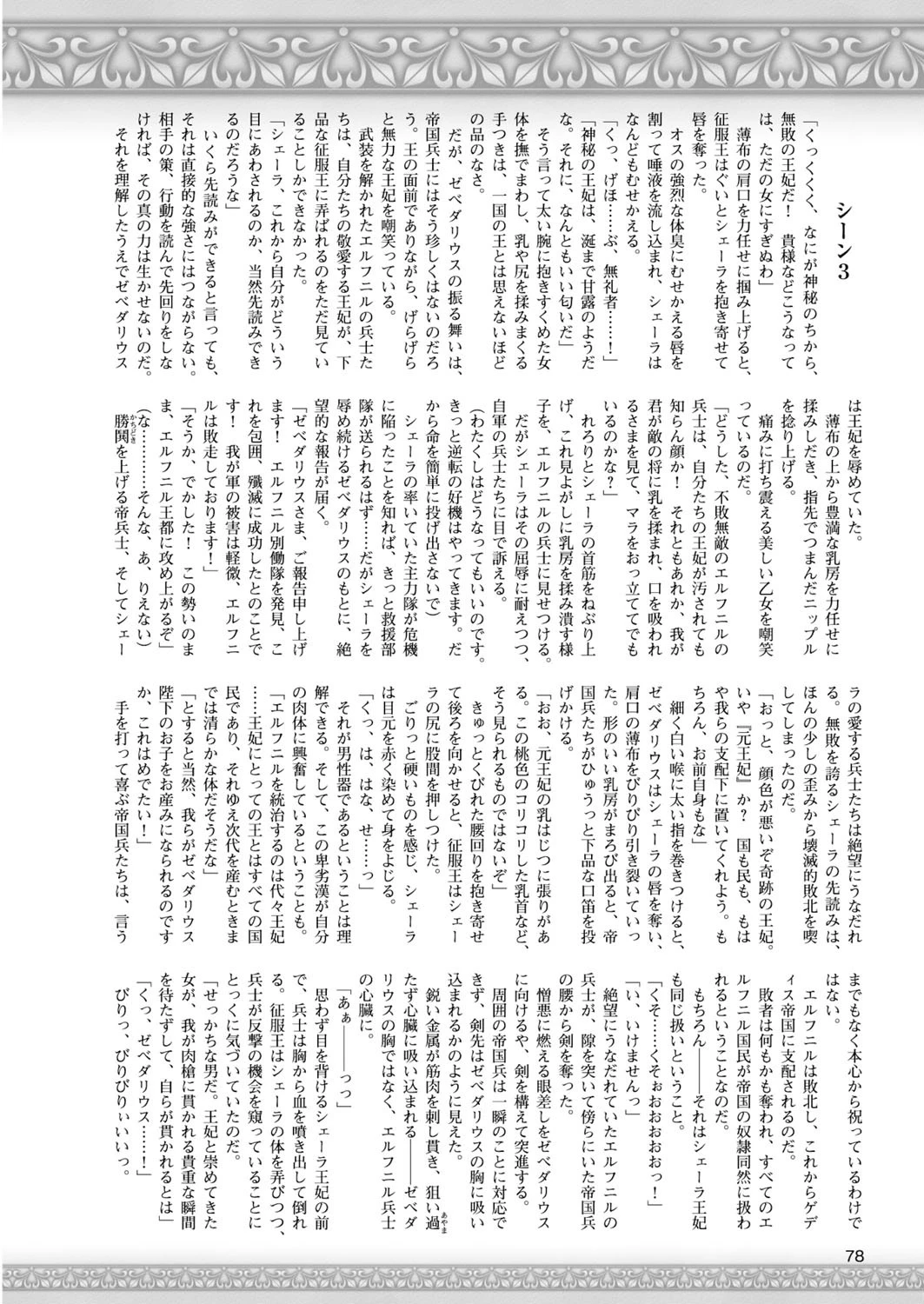 二次元ドリームマガジン Vol.84ページ24