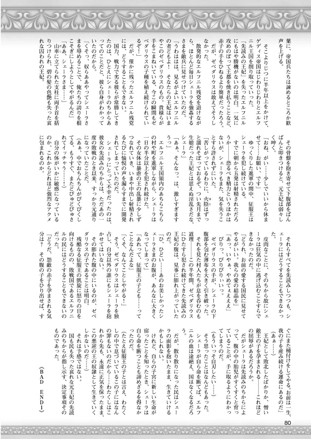 二次元ドリームマガジン Vol.84ページ26