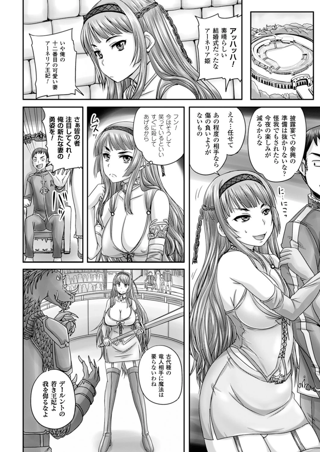 二次元ドリームマガジン Vol.84ページ28