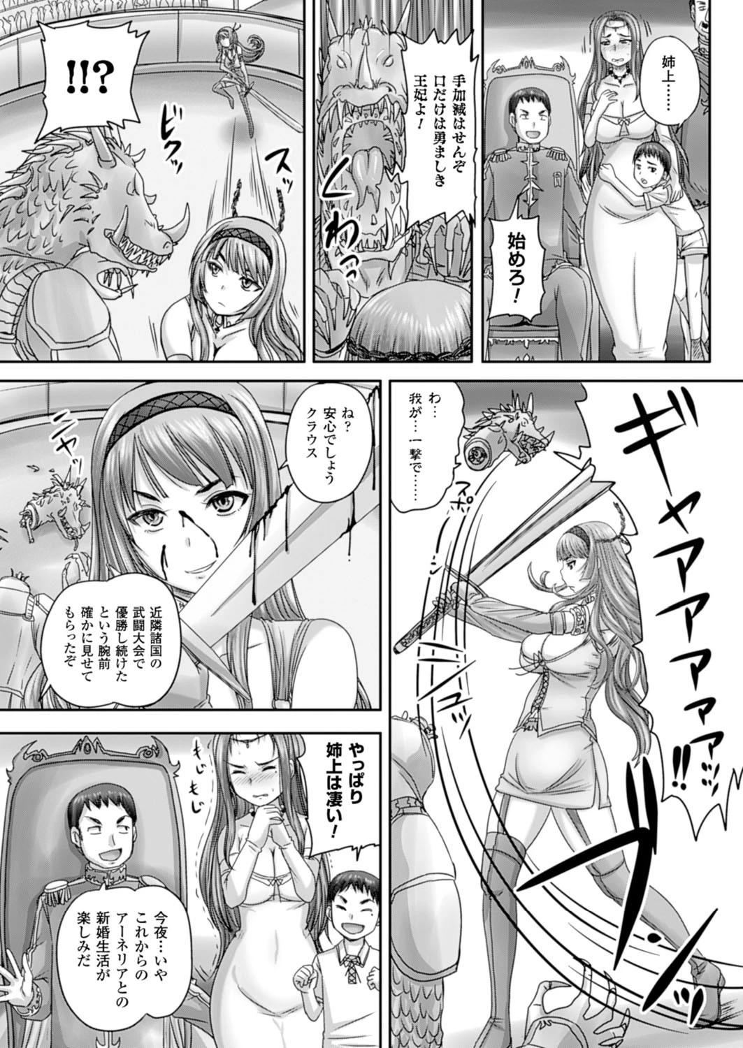 二次元ドリームマガジン Vol.84ページ29