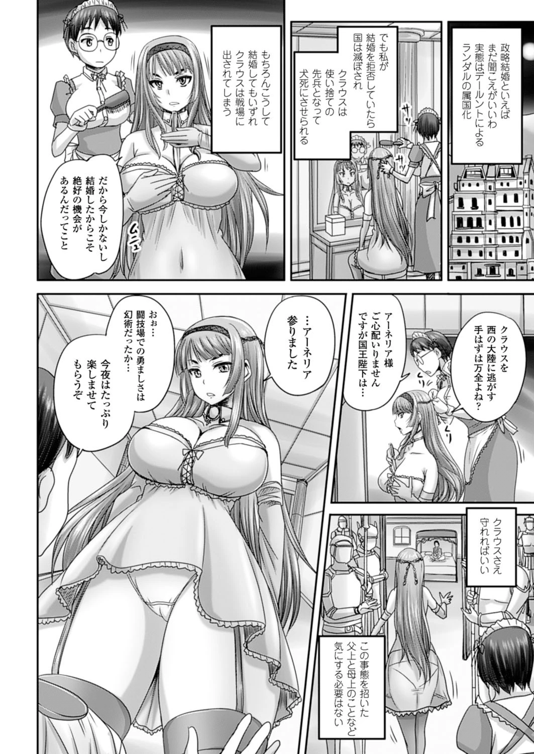 二次元ドリームマガジン Vol.84ページ30