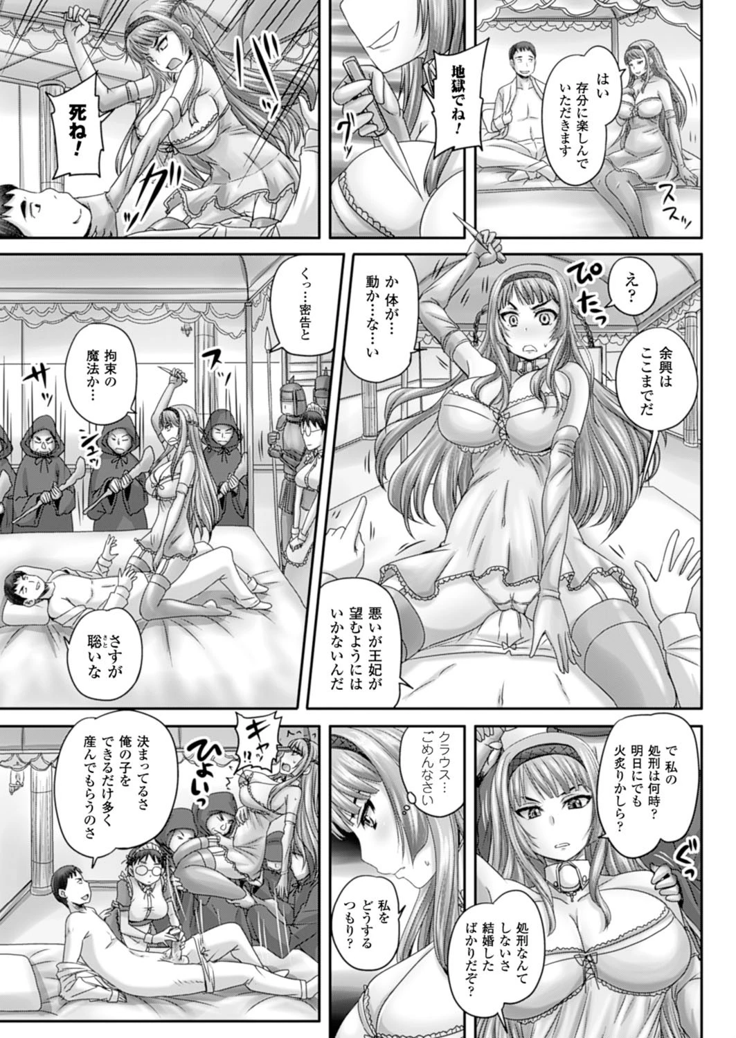 二次元ドリームマガジン Vol.84ページ31
