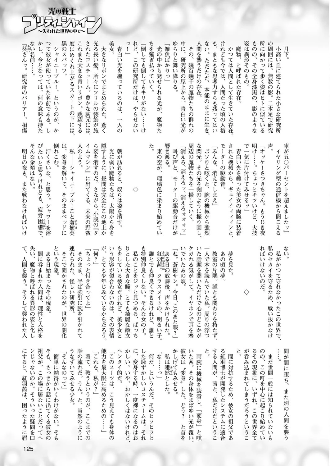 二次元ドリームマガジン Vol.84ページ35