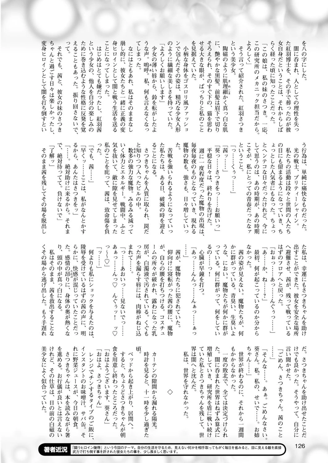 二次元ドリームマガジン Vol.84ページ36