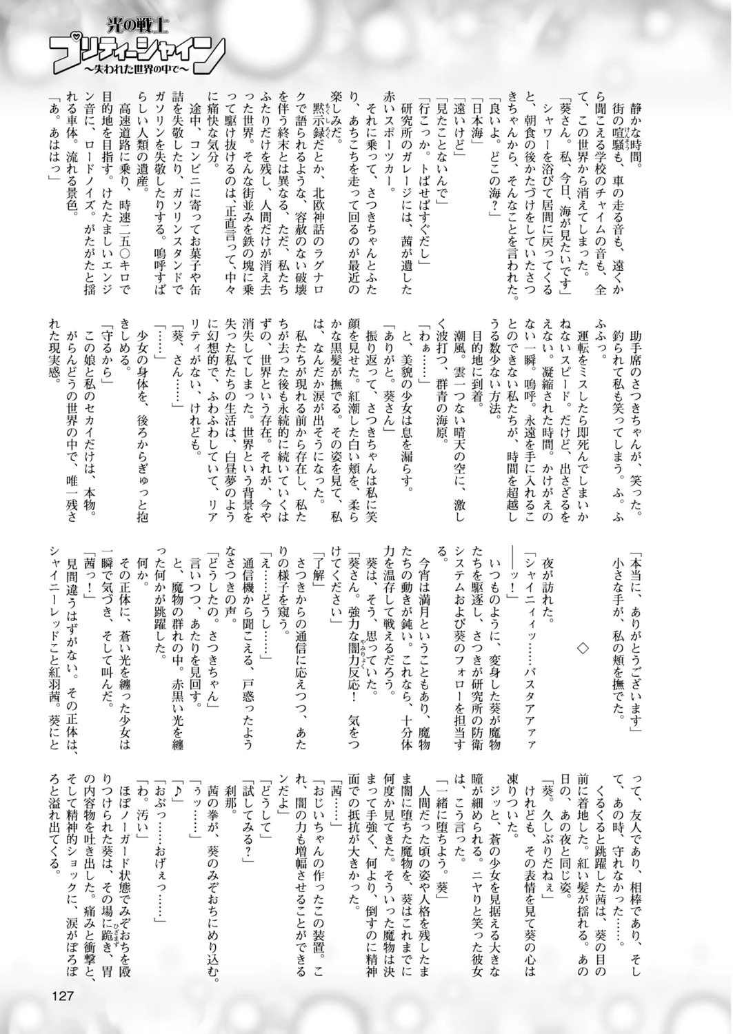 二次元ドリームマガジン Vol.84ページ37