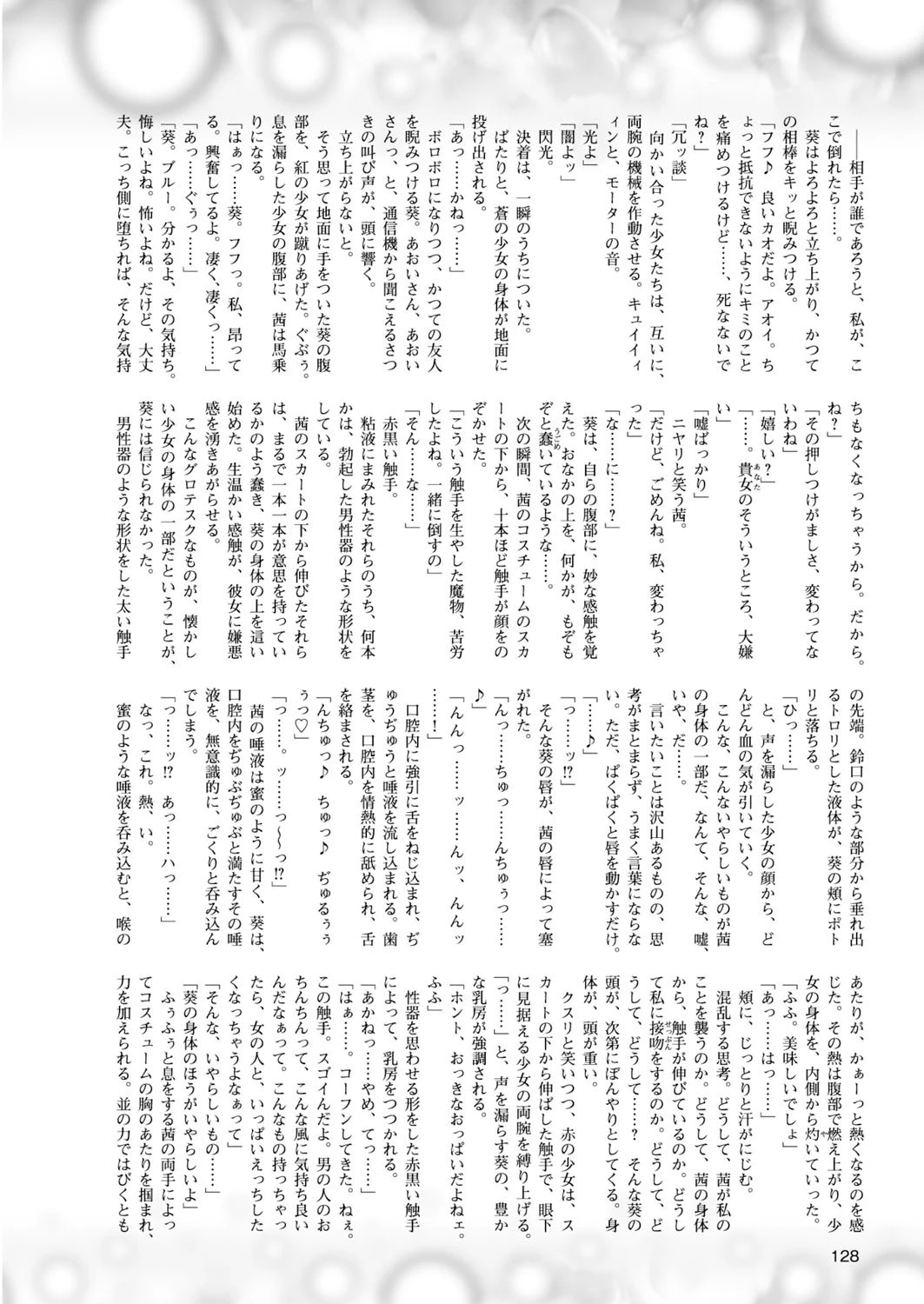 二次元ドリームマガジン Vol.84ページ38
