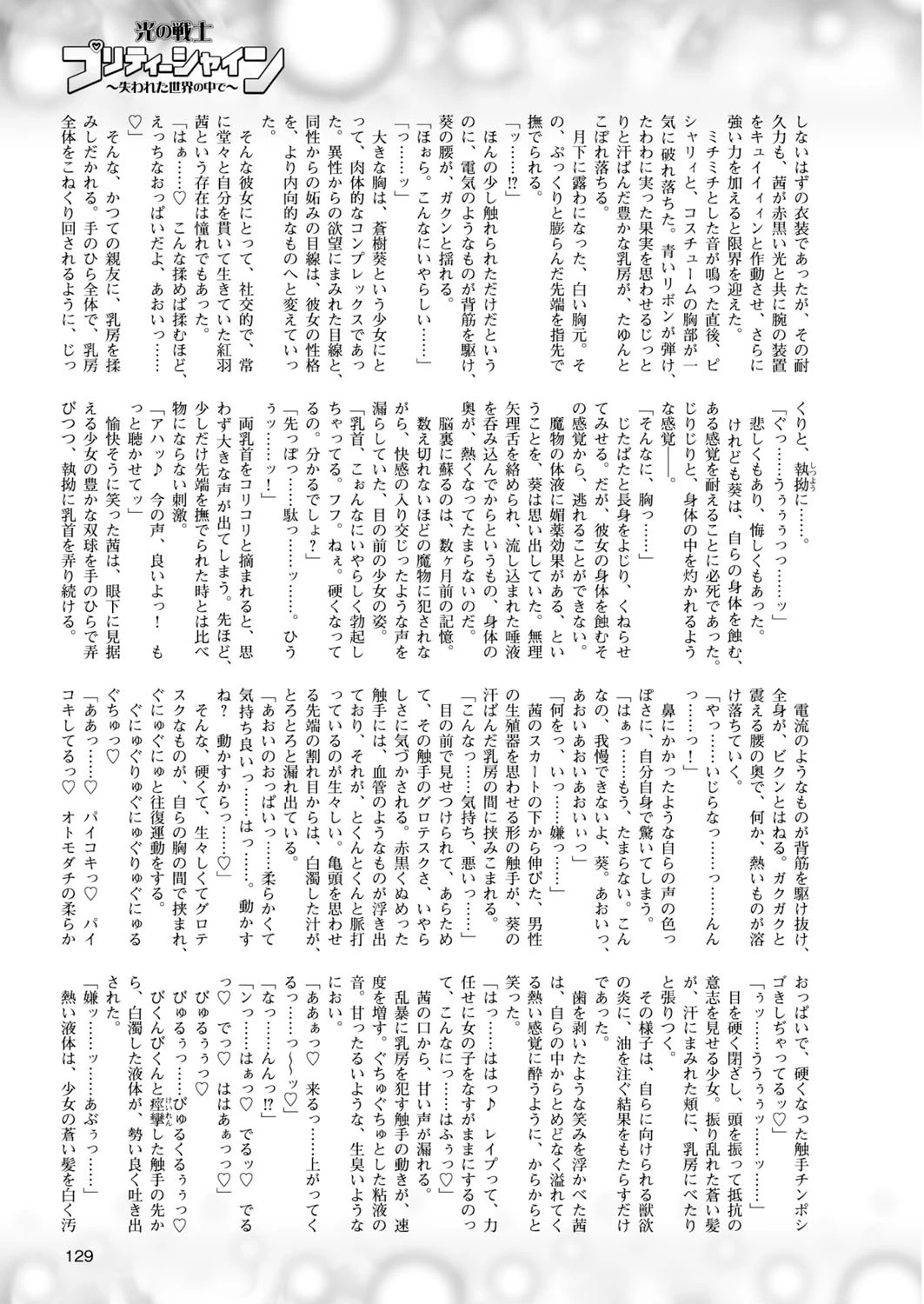 二次元ドリームマガジン Vol.84ページ39