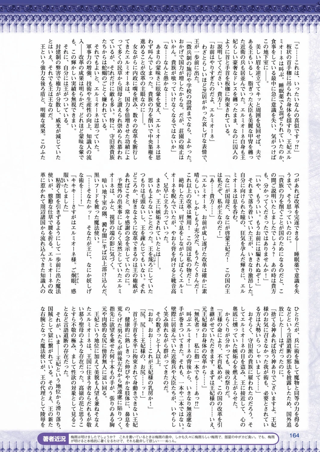 二次元ドリームマガジン Vol.84ページ48