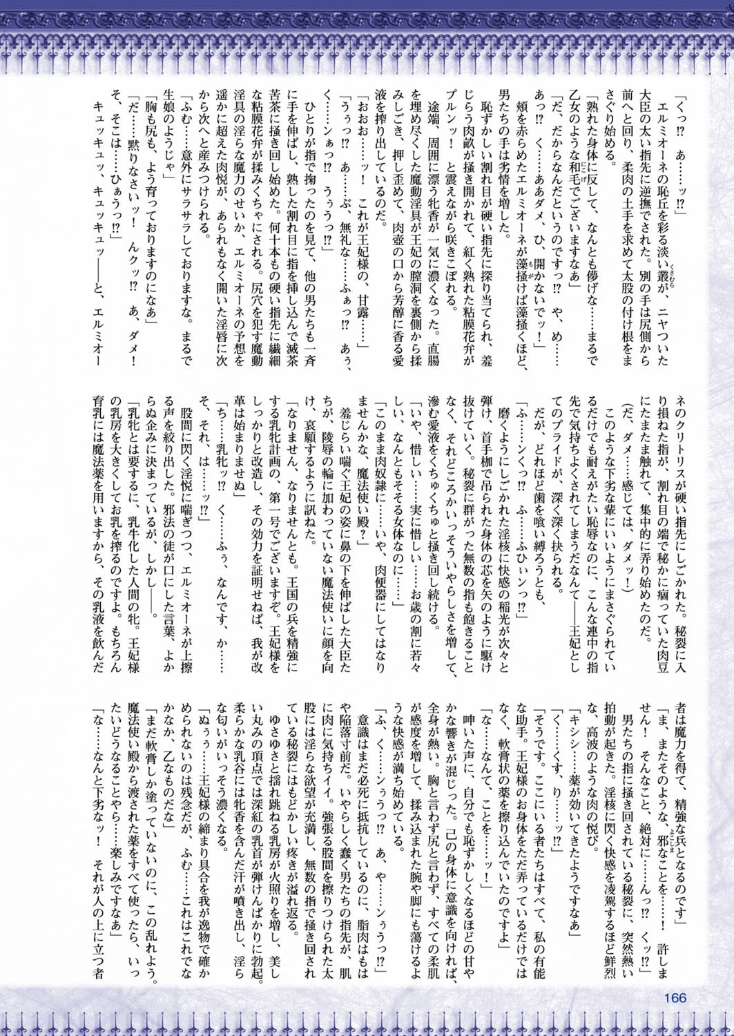 二次元ドリームマガジン Vol.84ページ50