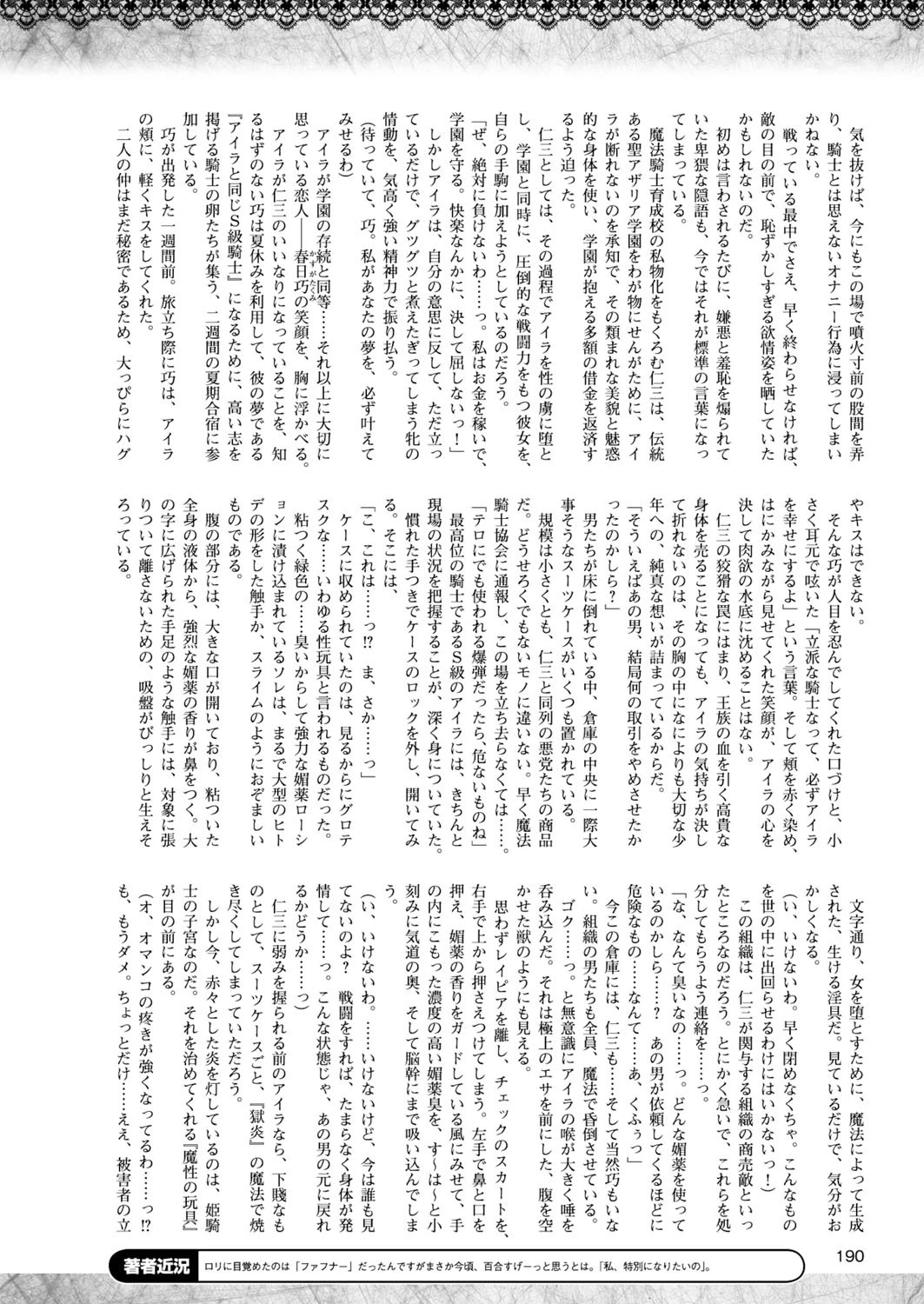 二次元ドリームマガジン Vol.84ページ60