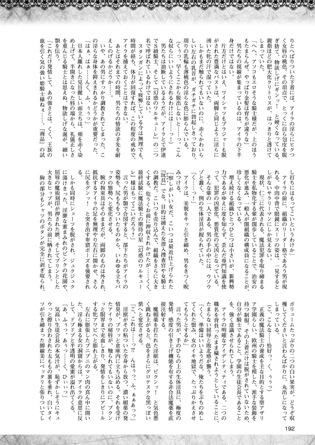 二次元ドリームマガジン Vol.84ページ62