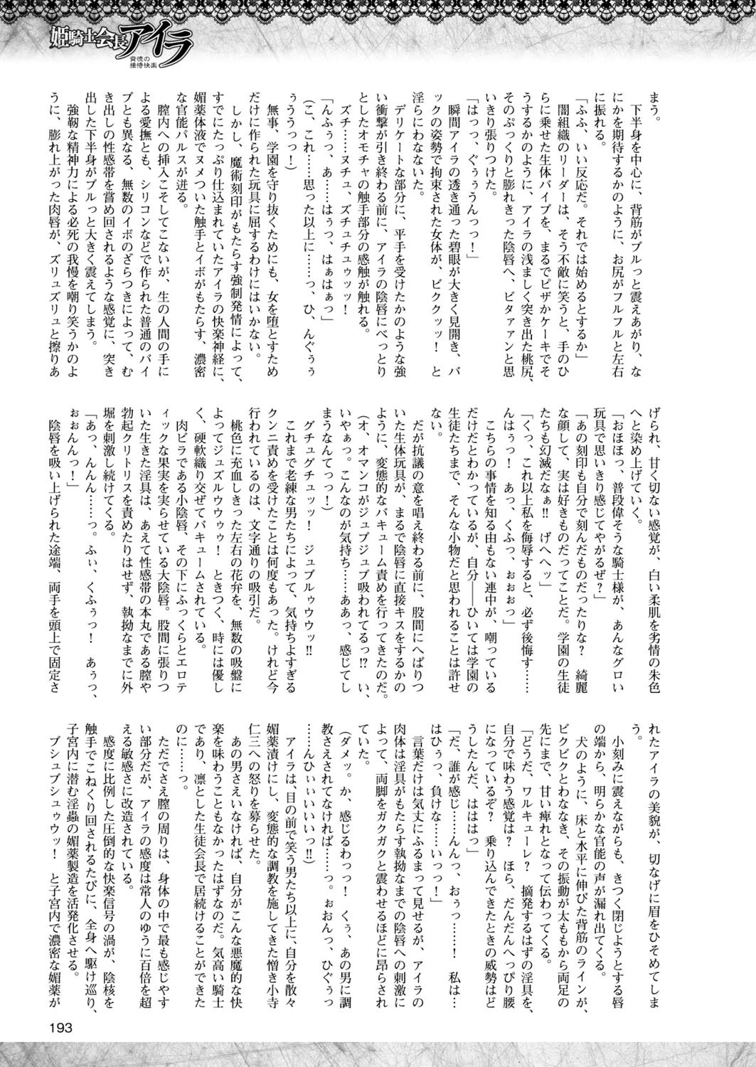 二次元ドリームマガジン Vol.84ページ63