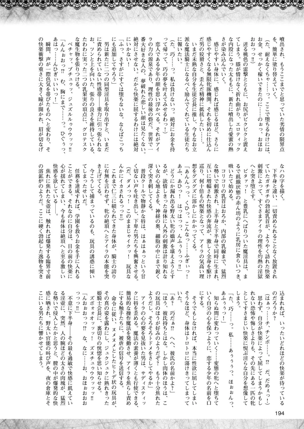 二次元ドリームマガジン Vol.84ページ64