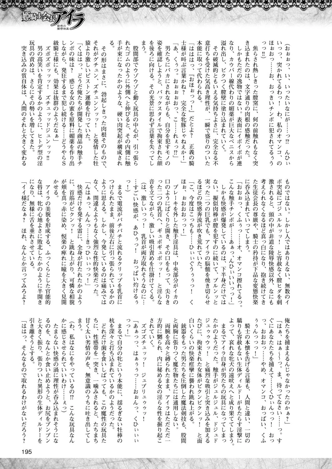 二次元ドリームマガジン Vol.84ページ65