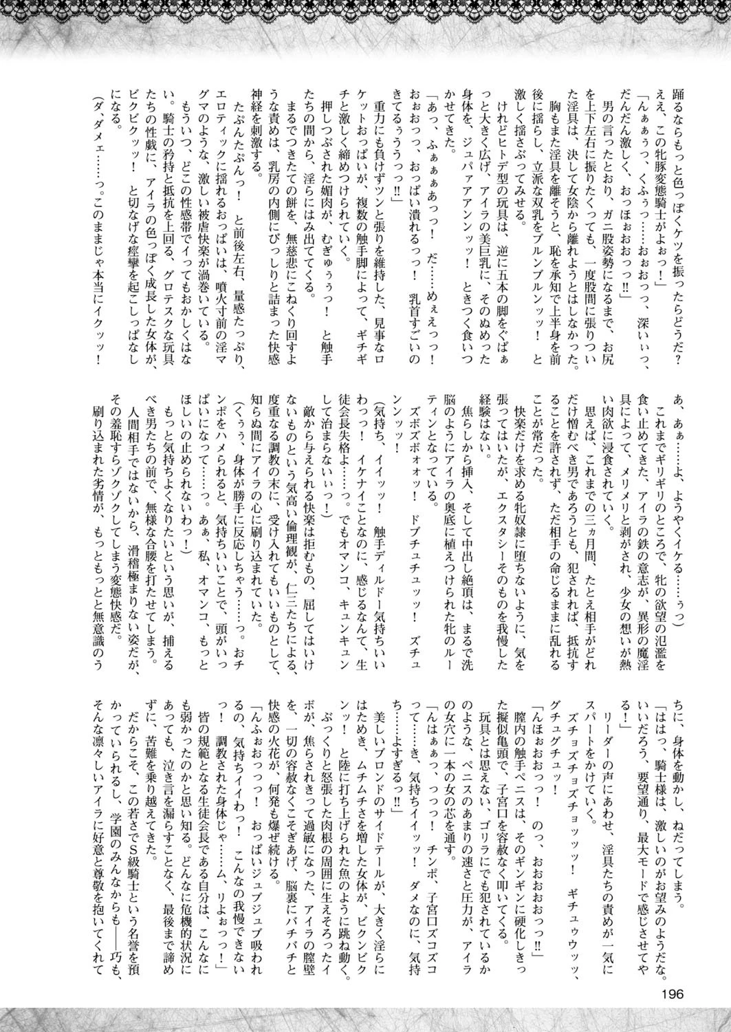 二次元ドリームマガジン Vol.84ページ66