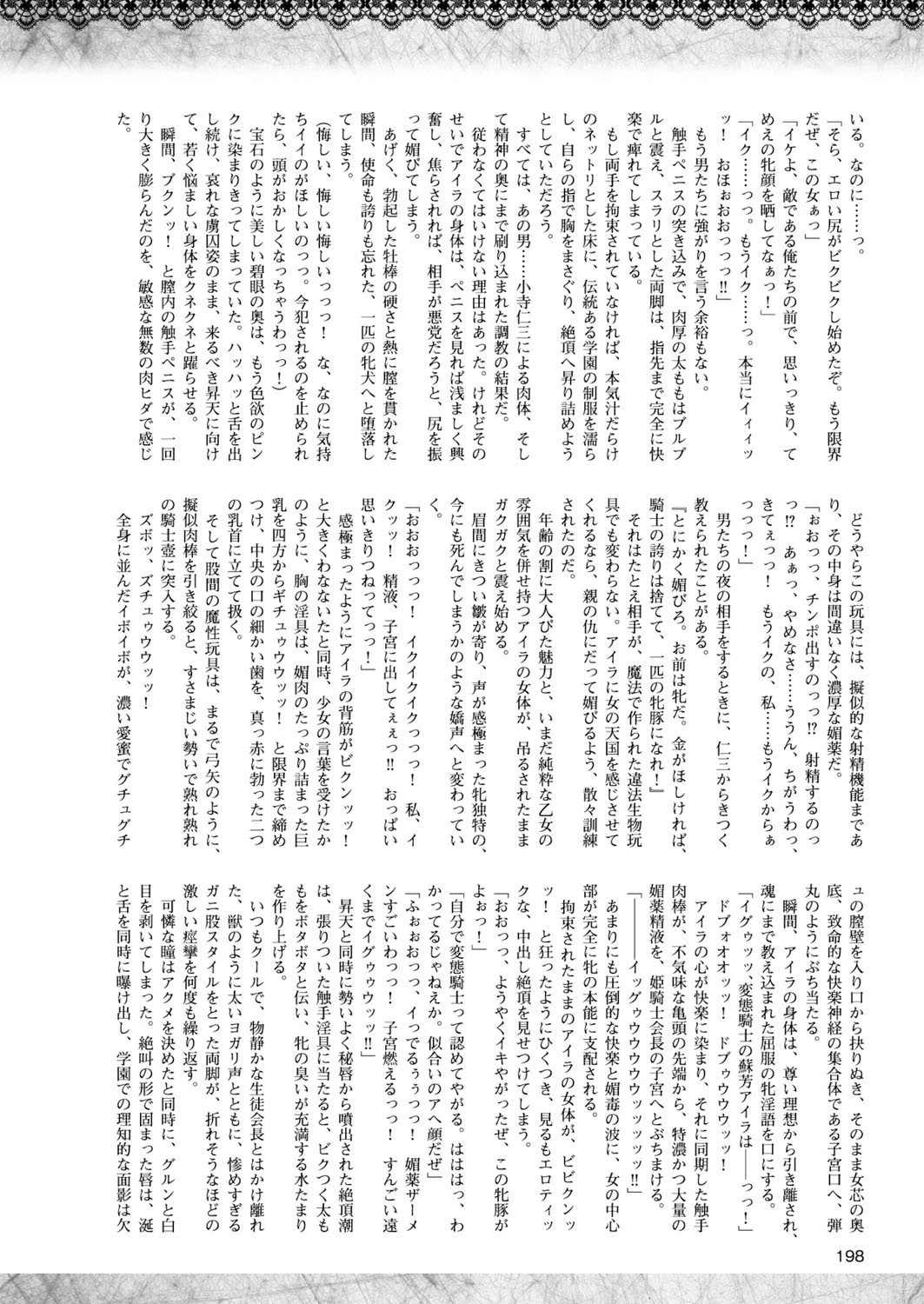 二次元ドリームマガジン Vol.84ページ68