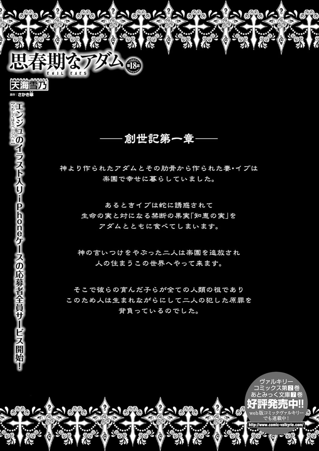二次元ドリームマガジン Vol.84ページ69