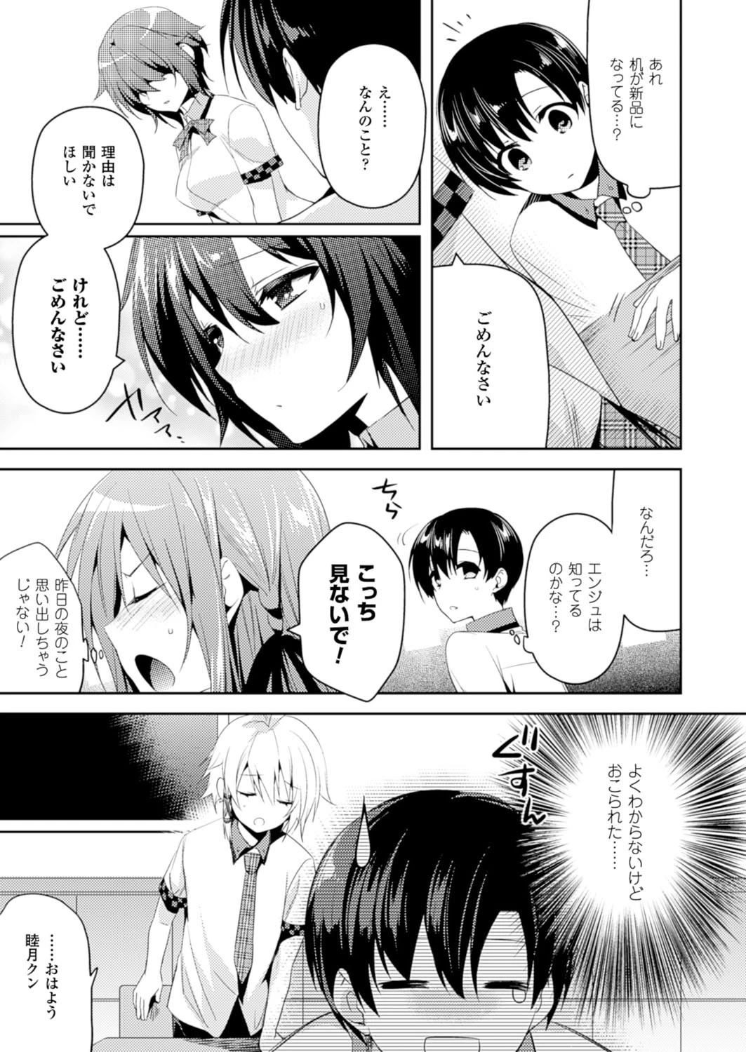 二次元ドリームマガジン Vol.84ページ75