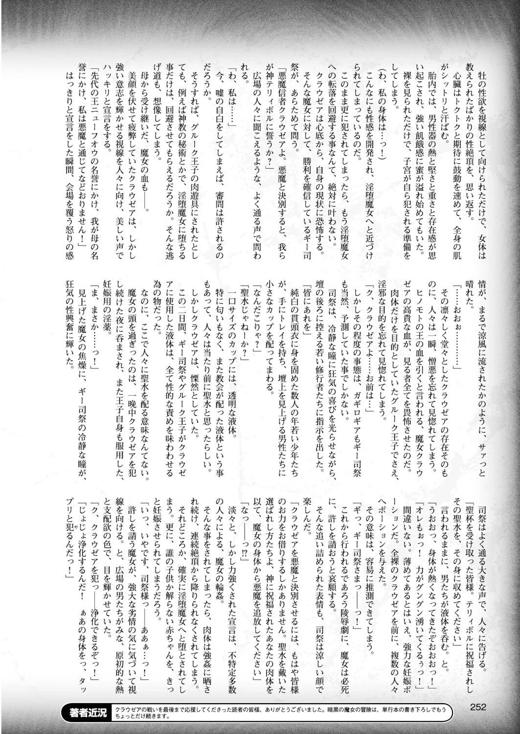二次元ドリームマガジン Vol.84ページ78