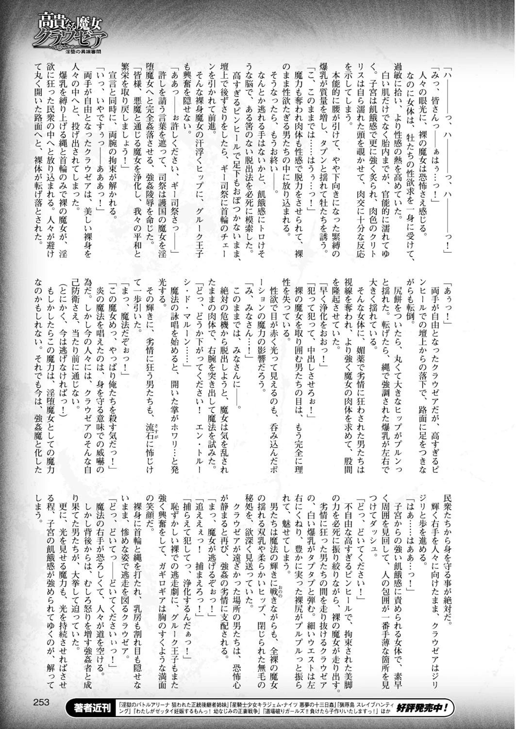 二次元ドリームマガジン Vol.84ページ79