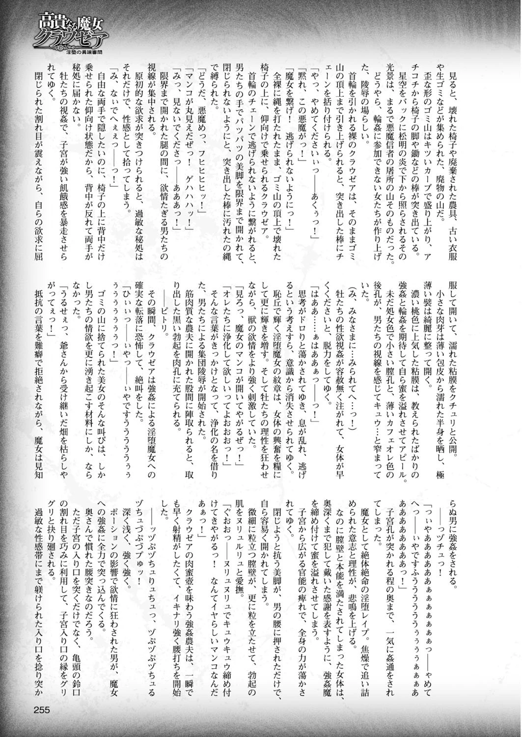 二次元ドリームマガジン Vol.84ページ81