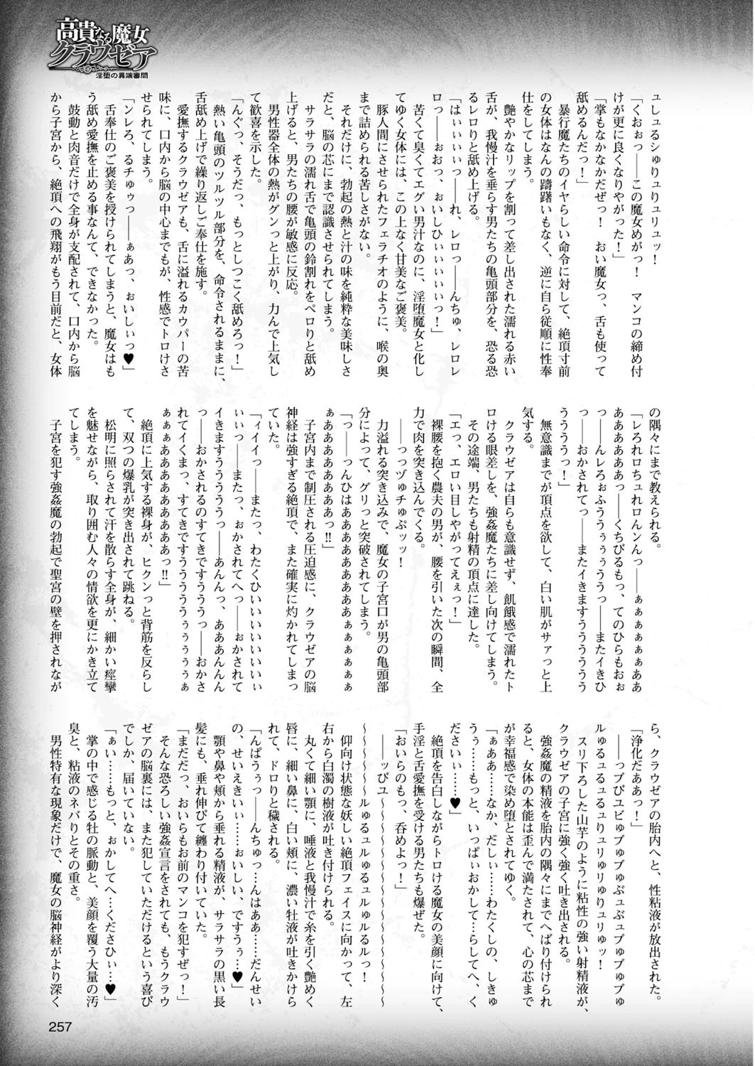 二次元ドリームマガジン Vol.84ページ83