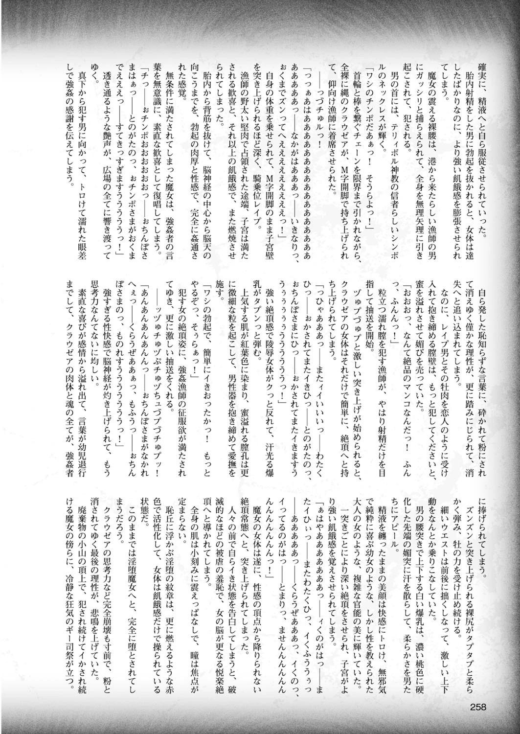 二次元ドリームマガジン Vol.84ページ84