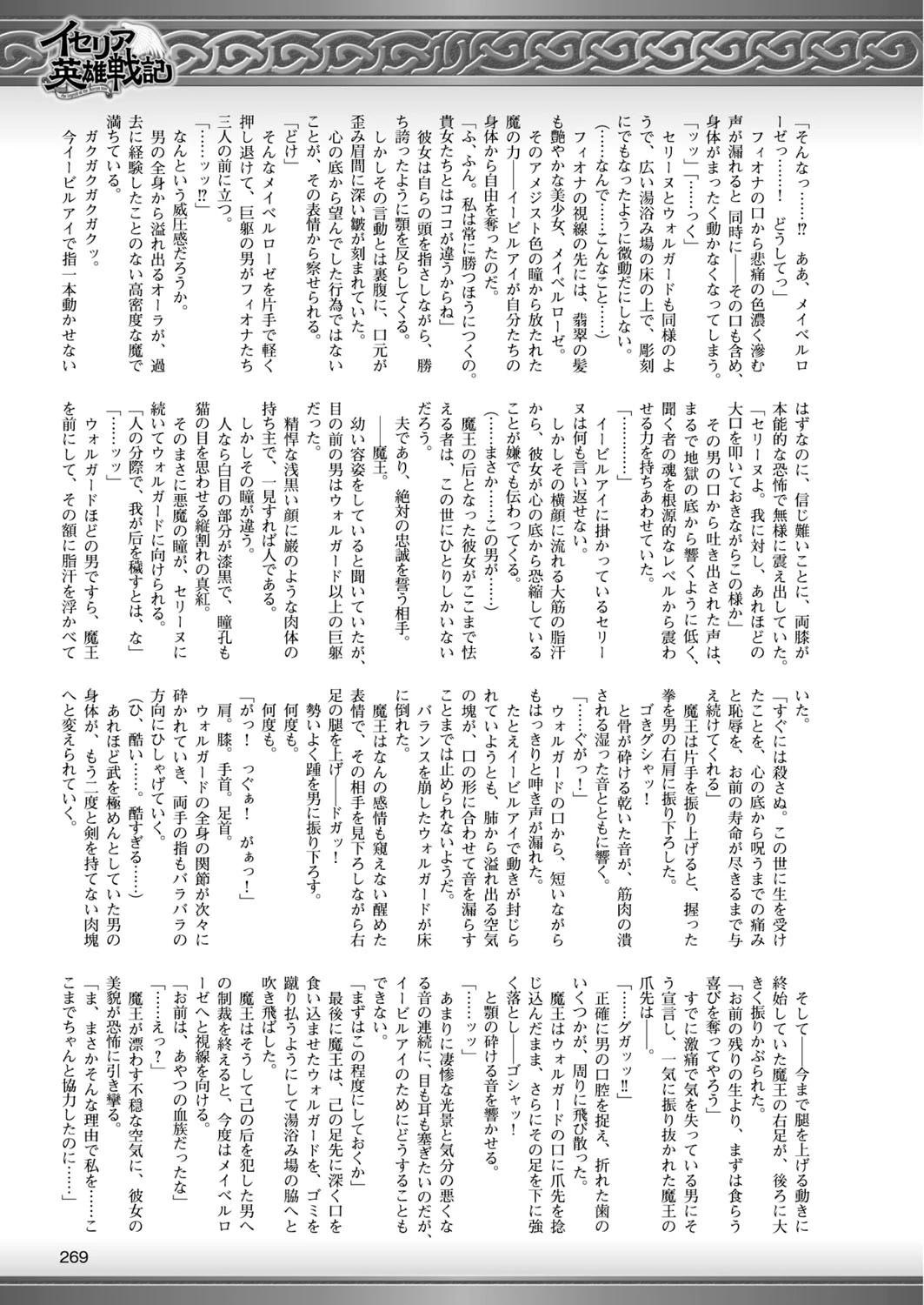 二次元ドリームマガジン Vol.84ページ87