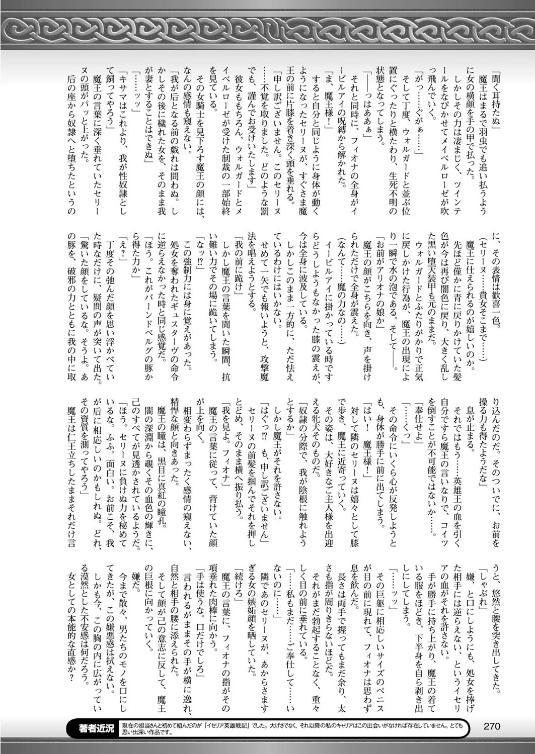 二次元ドリームマガジン Vol.84ページ88
