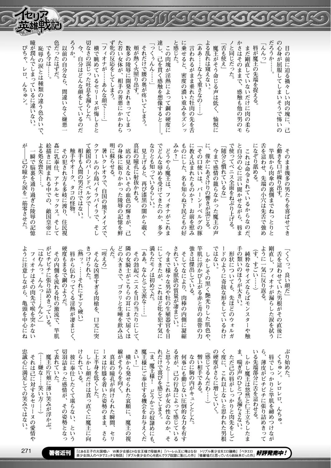 二次元ドリームマガジン Vol.84ページ89