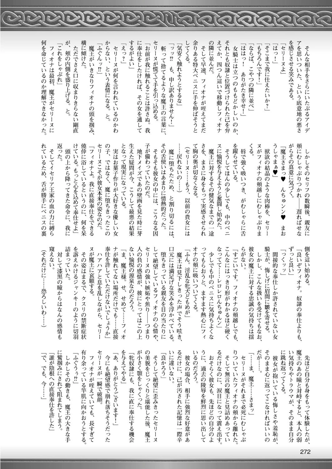 二次元ドリームマガジン Vol.84ページ90
