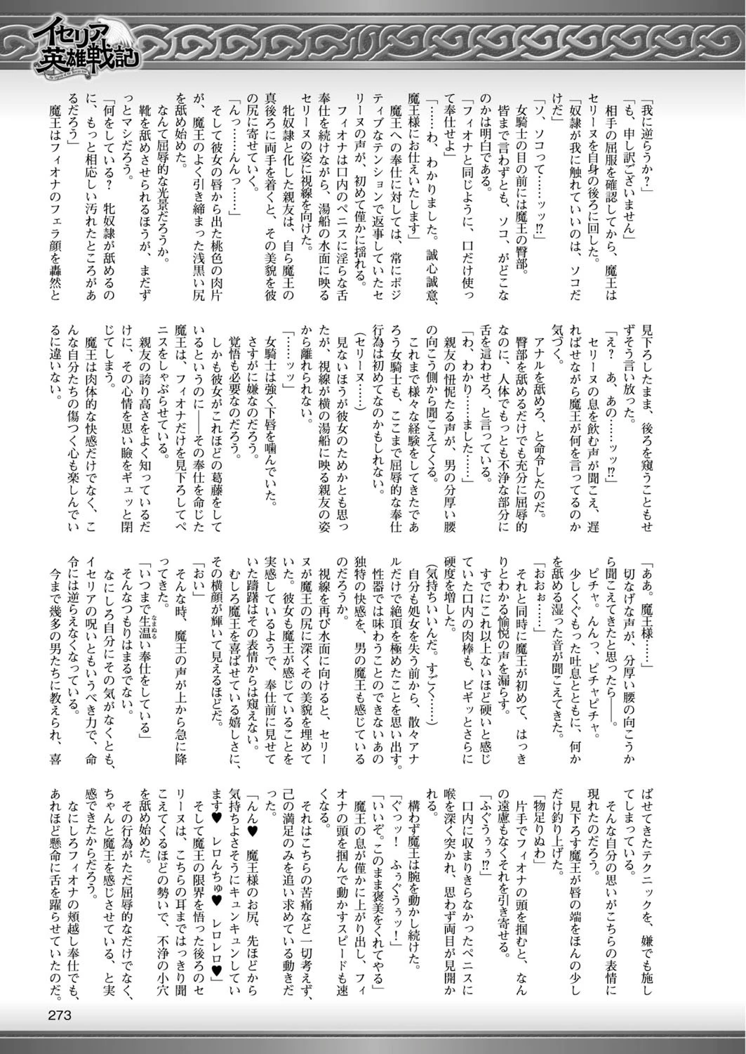 二次元ドリームマガジン Vol.84ページ91