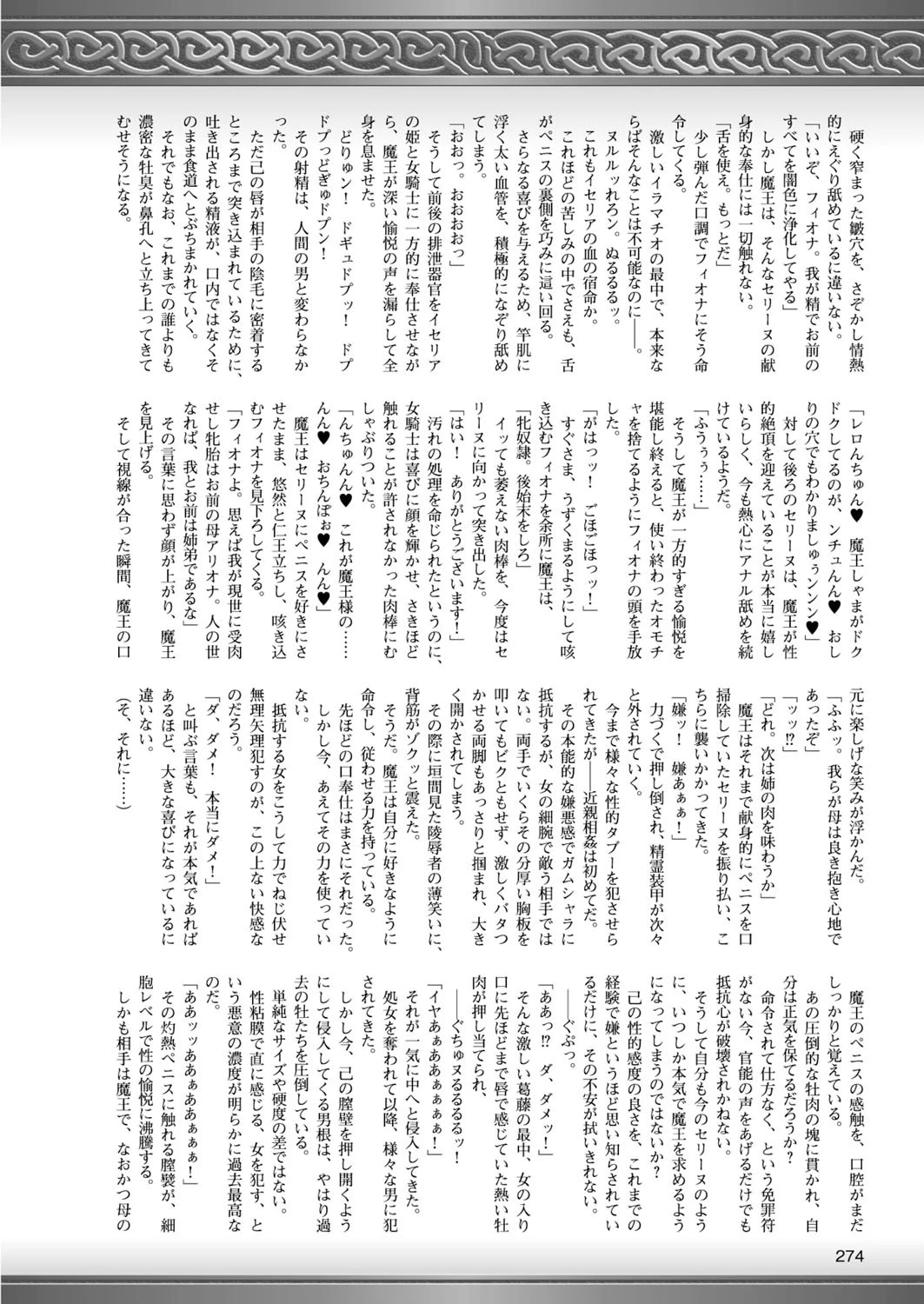 二次元ドリームマガジン Vol.84ページ92