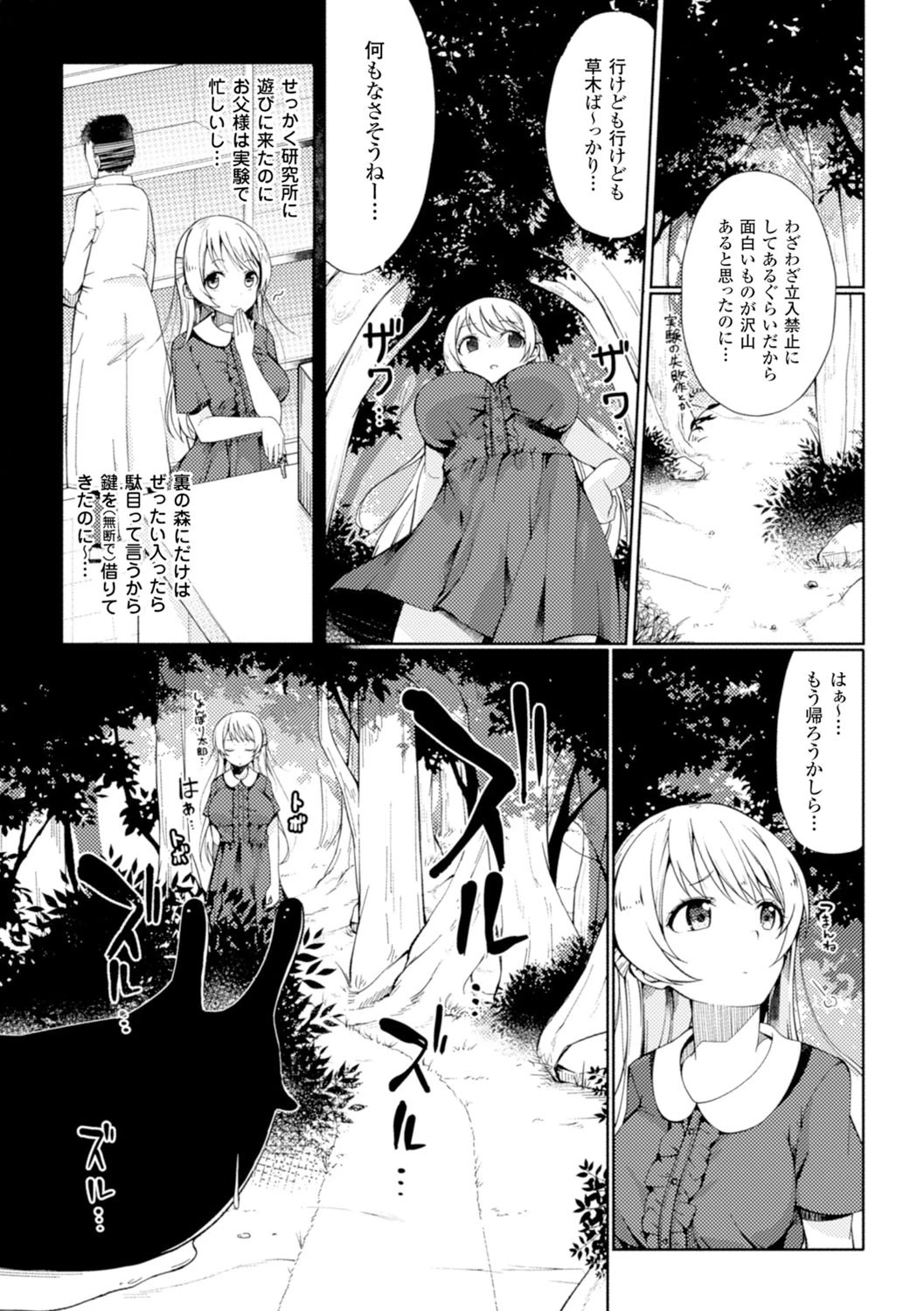 森に蠢くページ2