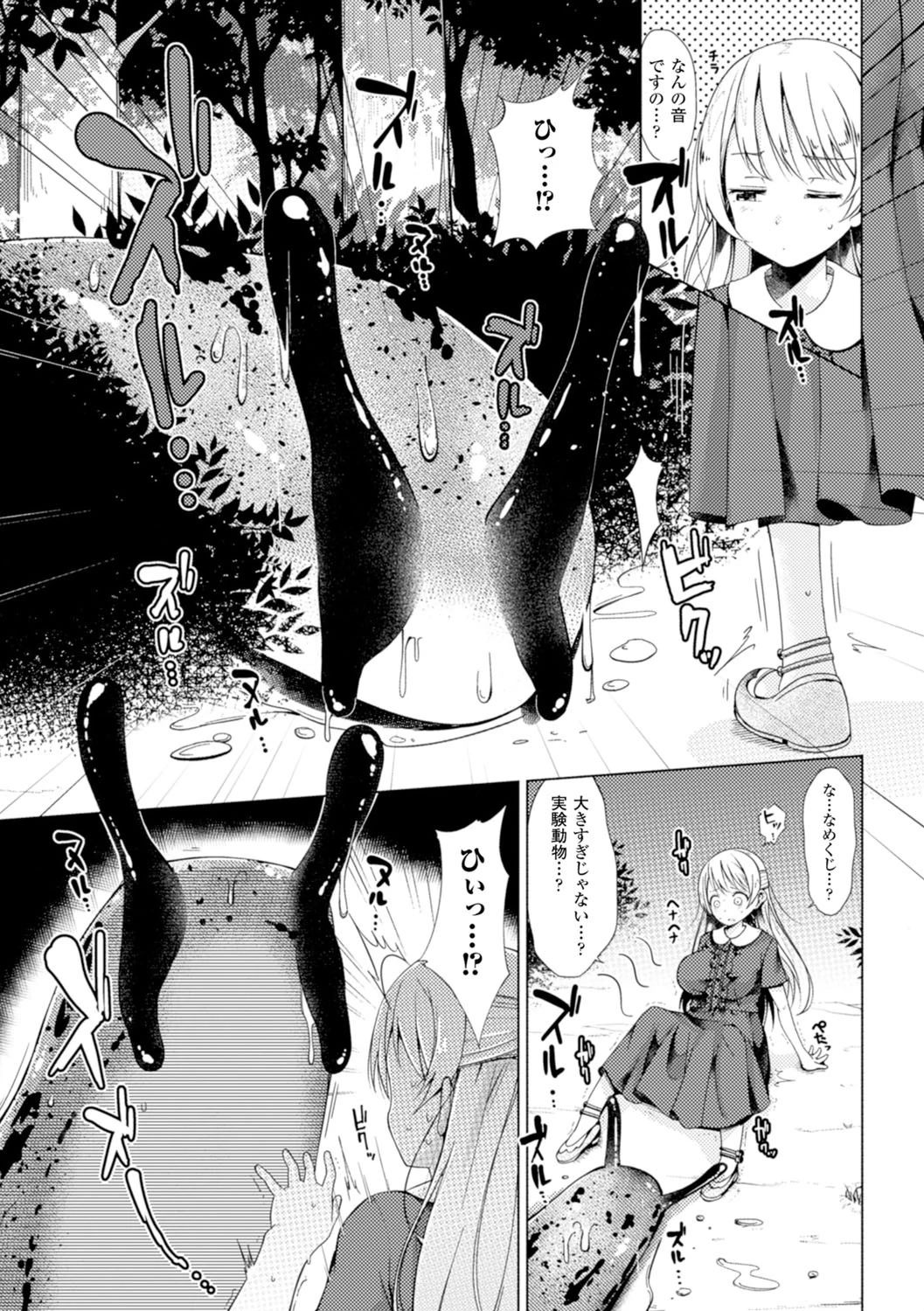 森に蠢くページ3