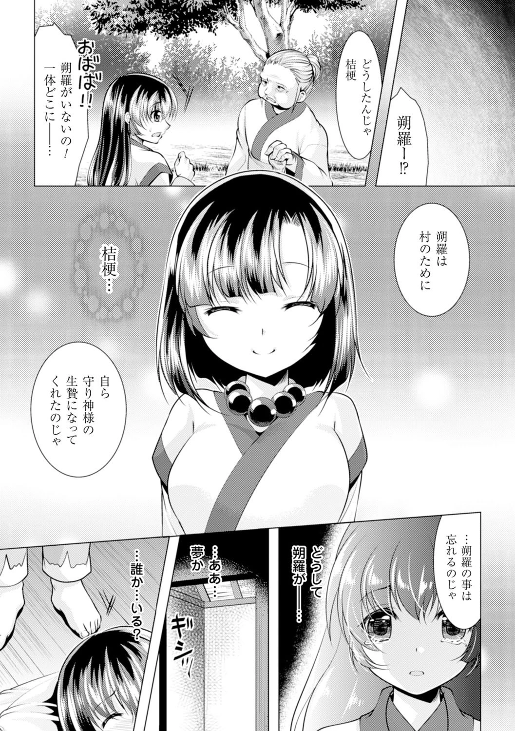 生贄連鎖ページ2