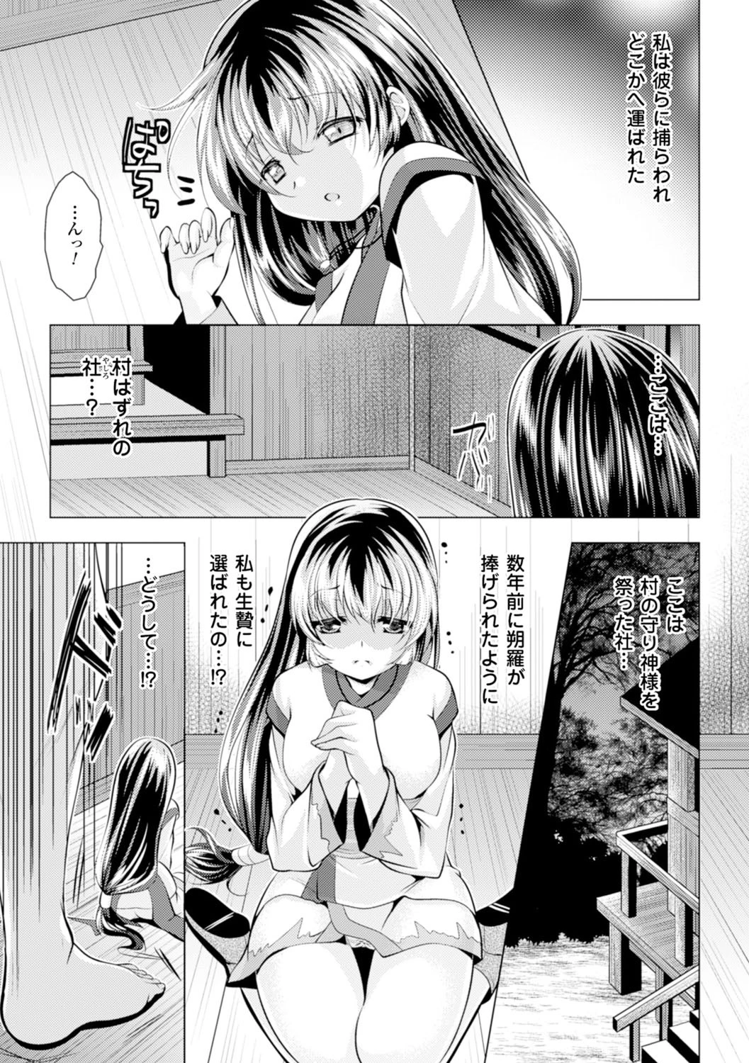生贄連鎖ページ3