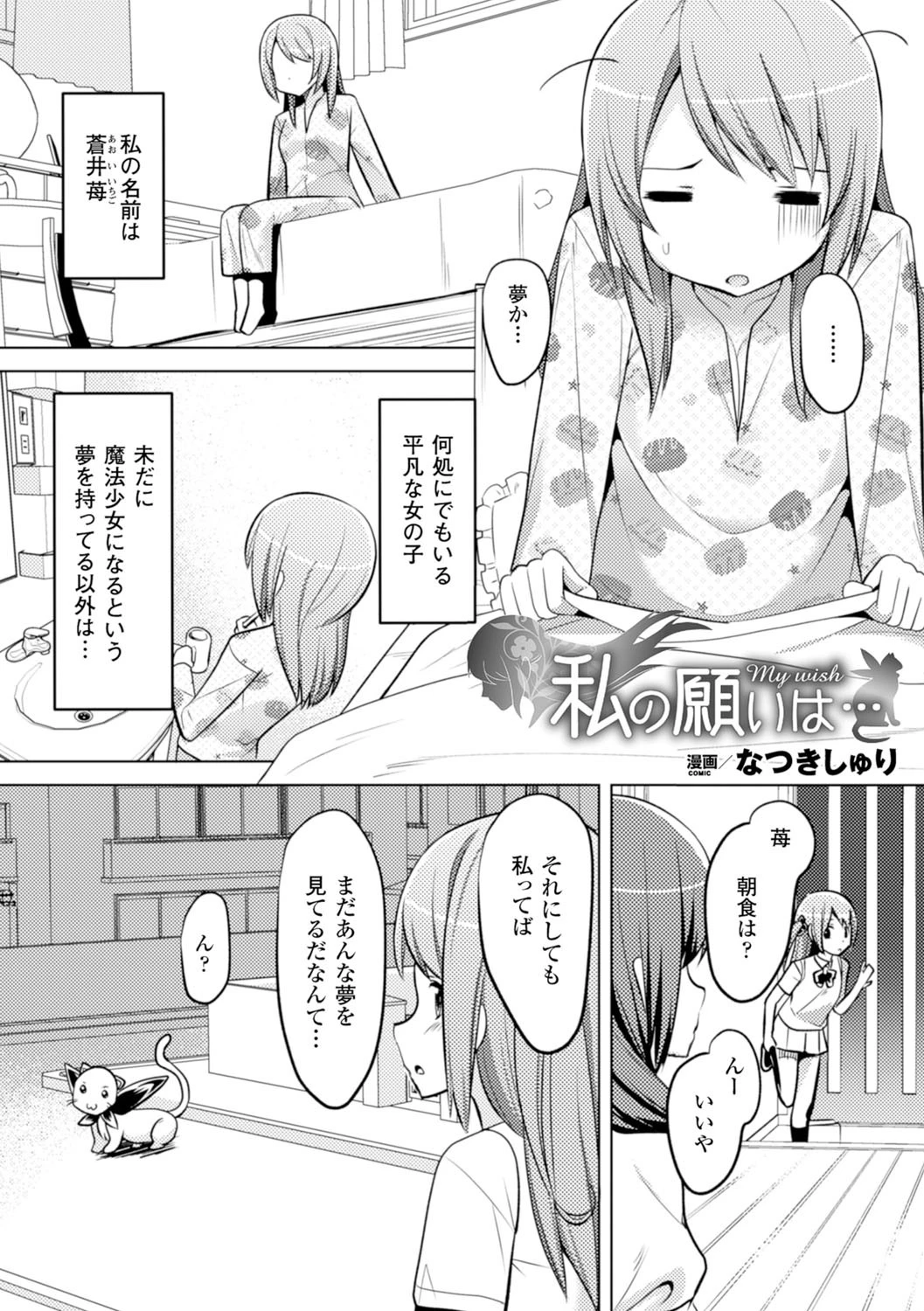 私の願いは…ページ2