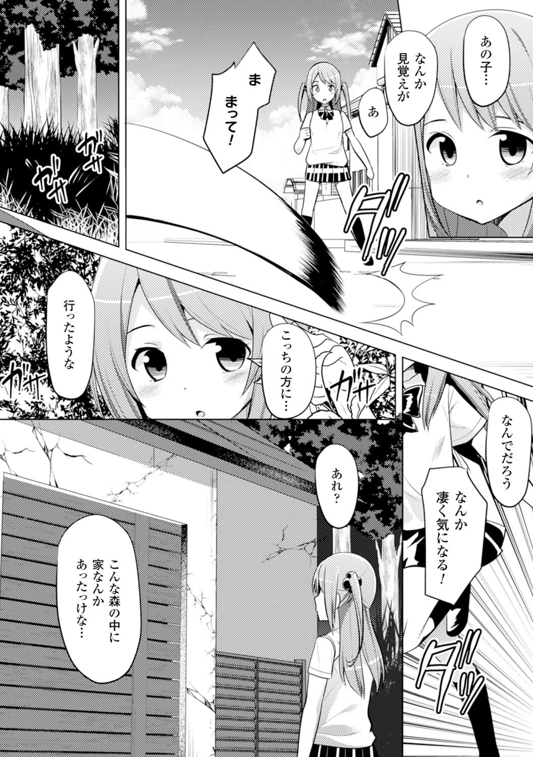 私の願いは…ページ3