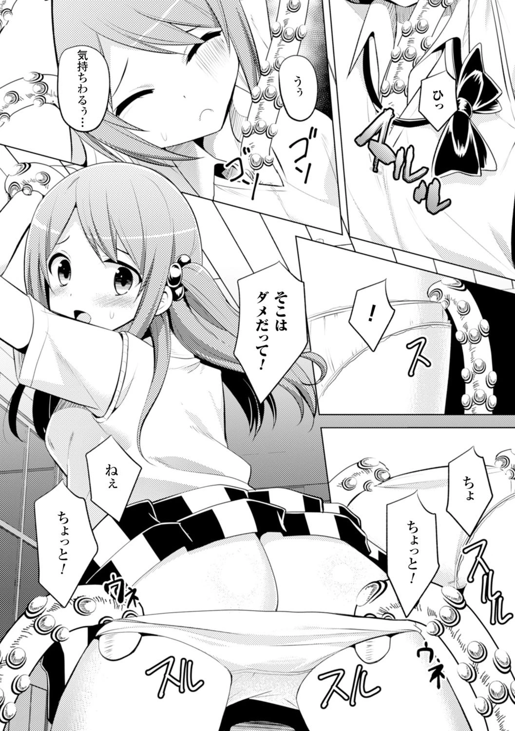 私の願いは…ページ6