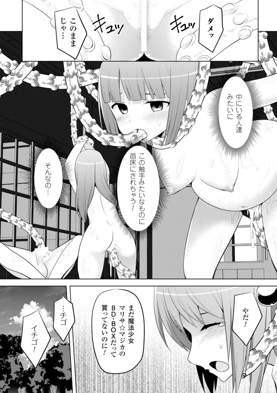 私の願いは…ページ7