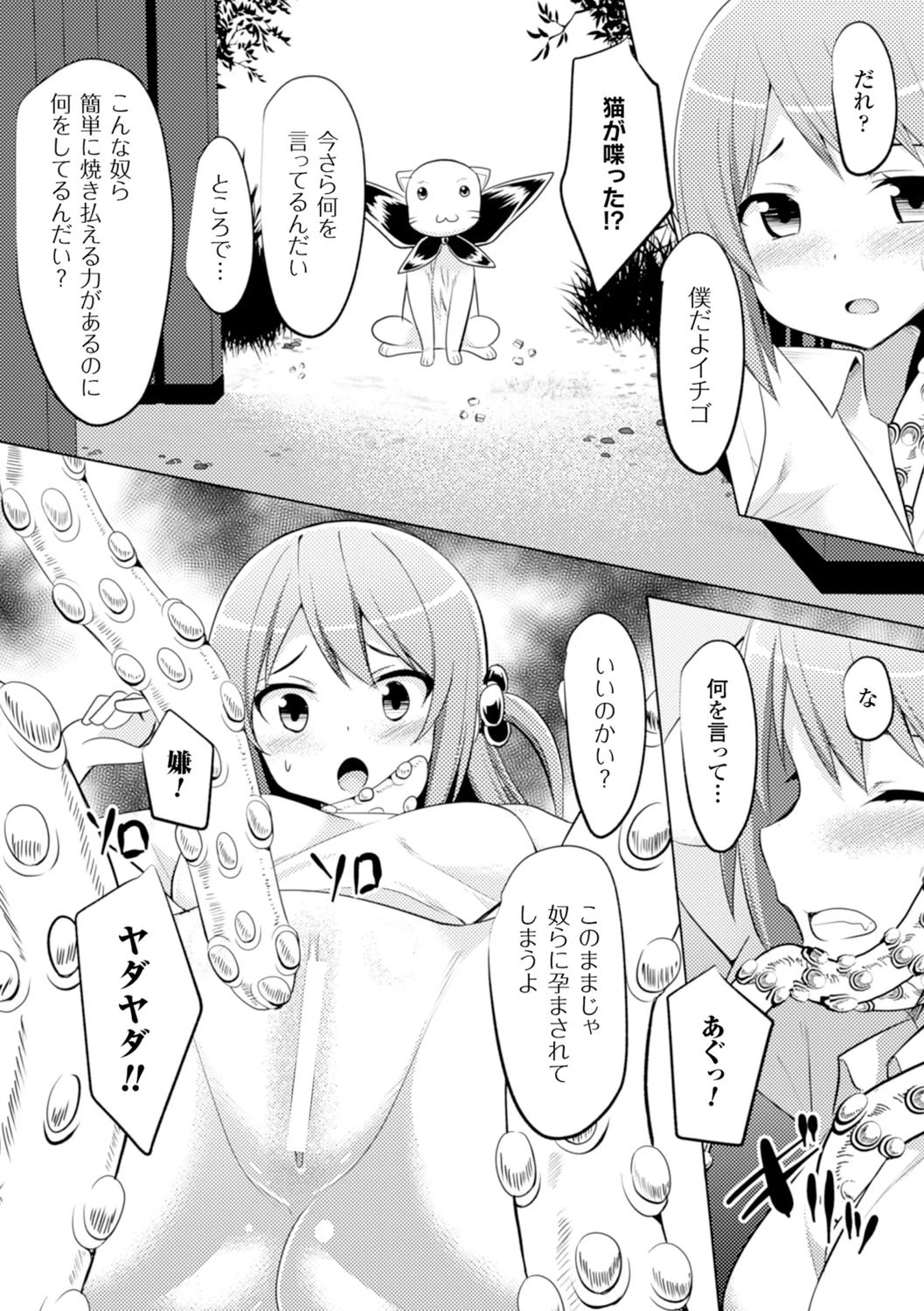 私の願いは…ページ8